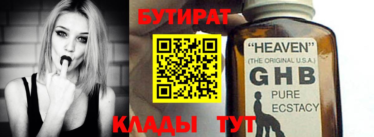 БУТИРАТ  Бутират оксана  Вход с VPN  Норильск 