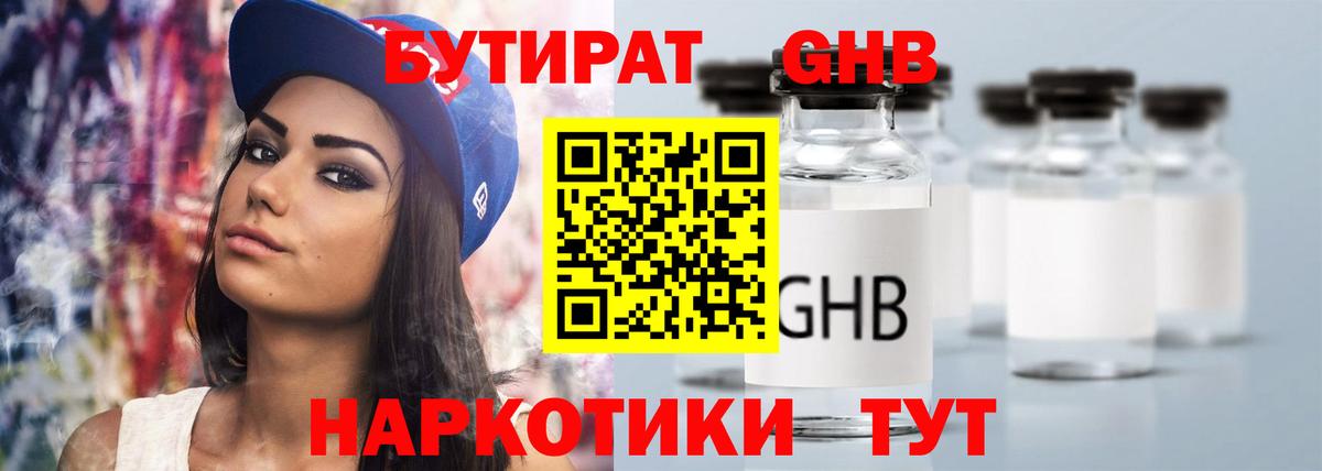 БУТИРАТ GHB Норильск