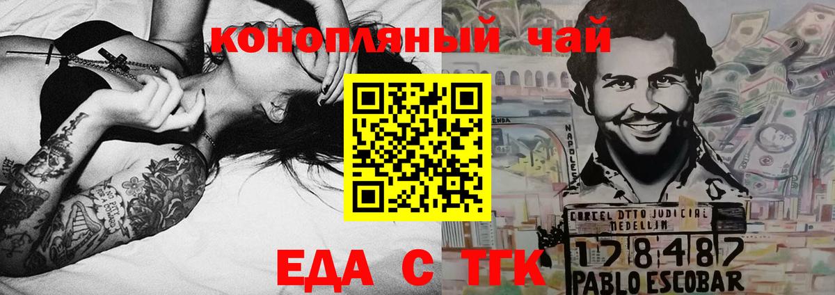 Норильск  Еда ТГК марихуана  Вход с VPN 