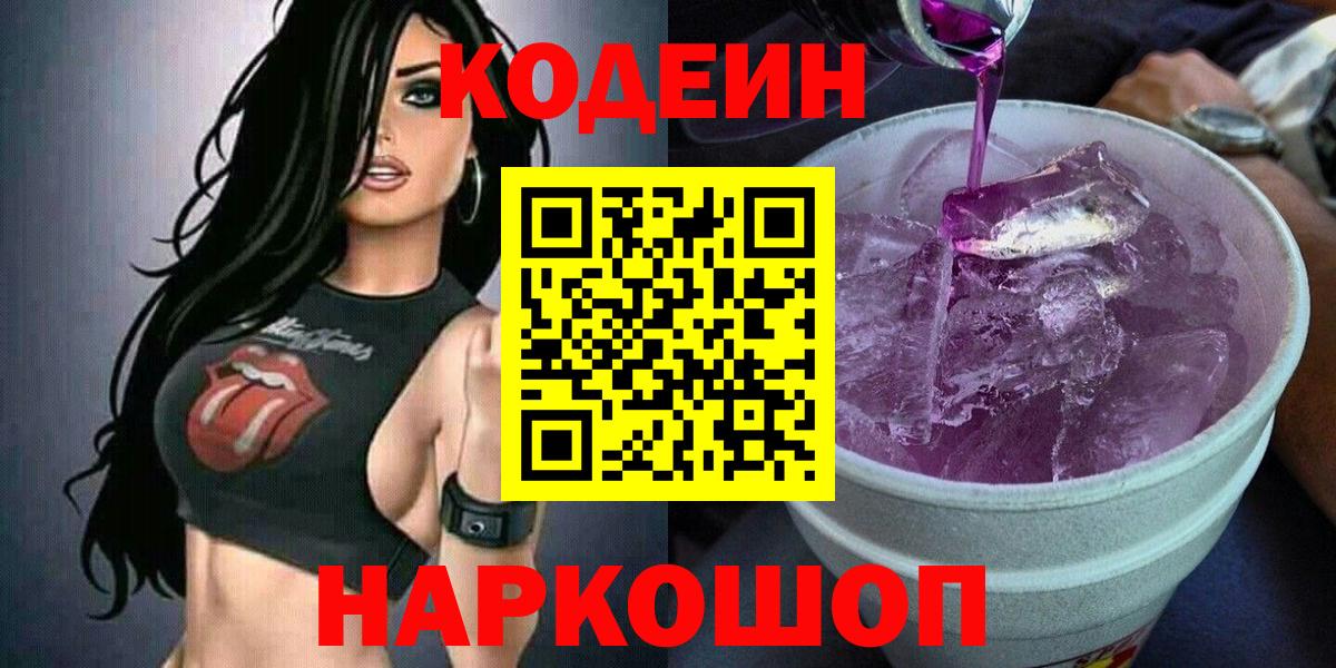 Кодеиновый сироп Lean напиток Lean (лин) Норильск
