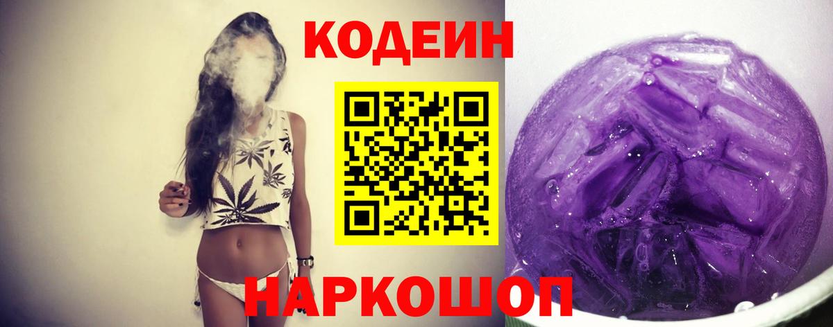 Норильск  Codein напиток Lean (лин)  Codein Purple Drank  Вход с VPN 