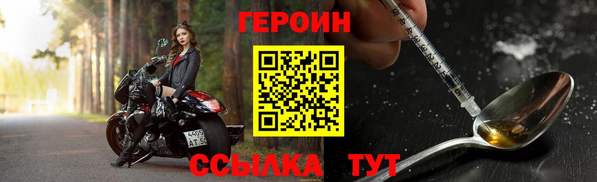 Норильск  ГЕРОИН белый  Вход с VPN 