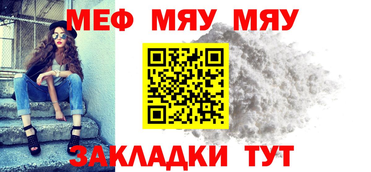 МЕФ кристаллы  МЕФ  блэк спрут онион  МЯУ-МЯУ VHQ  Вход с VPN  Норильск 