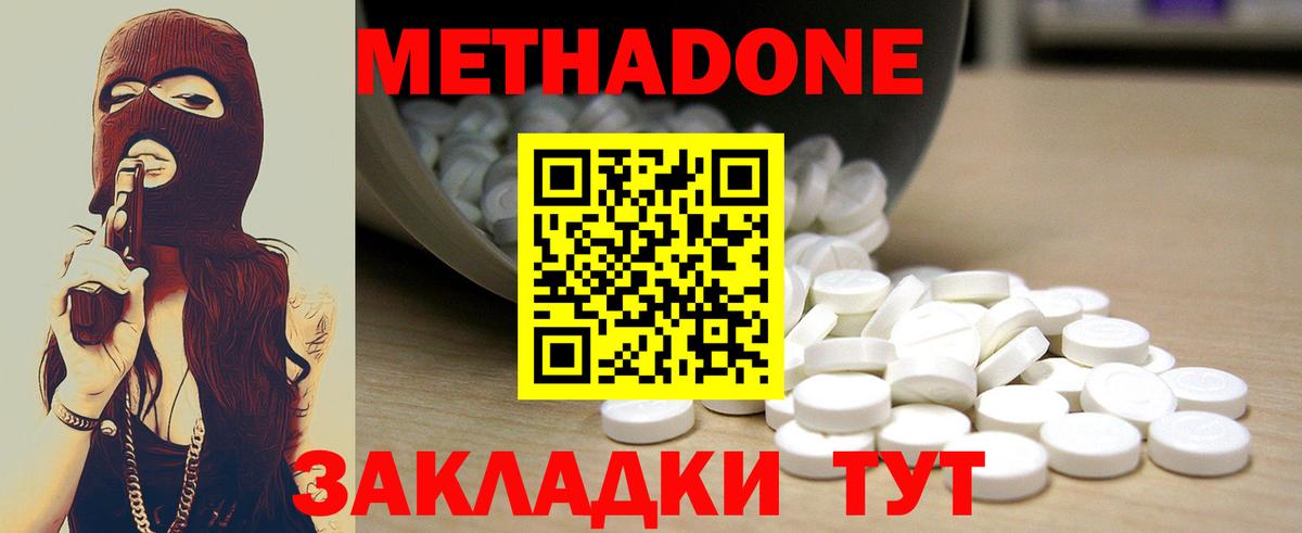 Метадон мёд Норильск
